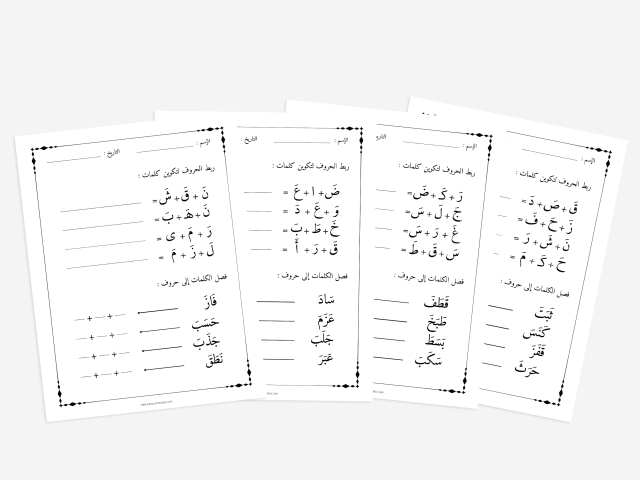 Arabic Joining and Seperating Letter Practice Worksheets - Image 2