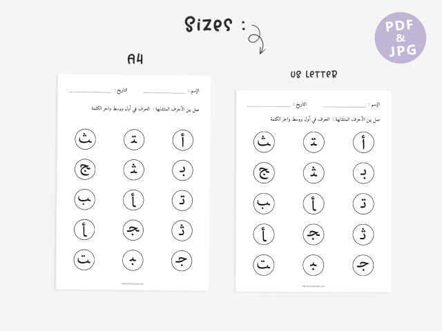 6 Arabic Letter Worksheets for Initial, Medial, and Final Forms Practice - Image 3