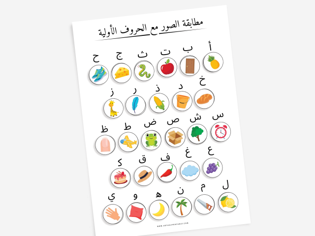 Arabic Alphabet Matching Worksheets for Early Learning - Image 2