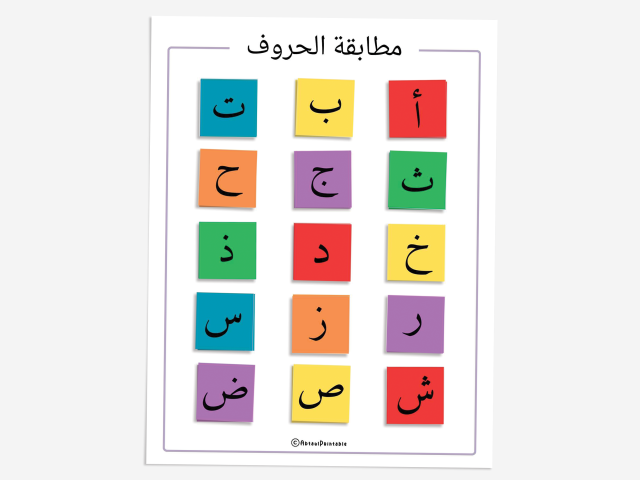 Arabic Alphabet Matching Worksheet for Kids, Educational Activity - Image 3