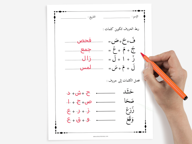 Arabic Joining and Seperating Letter Practice Worksheets - Image 3