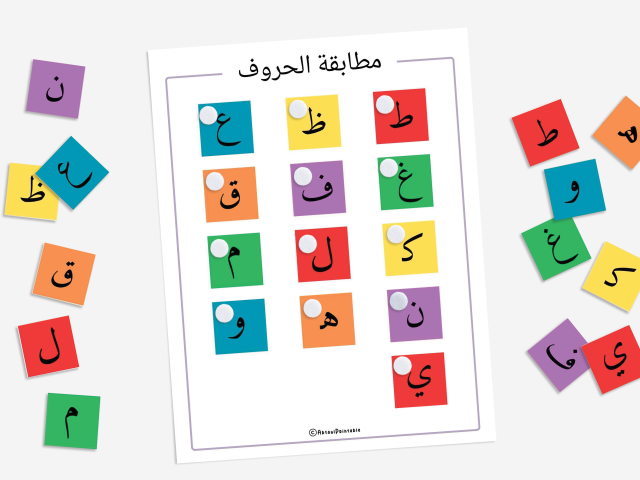 Arabic Alphabet Matching Worksheet for Kids, Educational Activity - Image 2