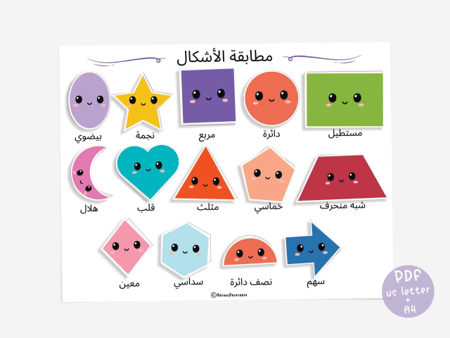 Arabic Shape Matching & Tracing Activity, Printable Educational Worksheets - Image 3