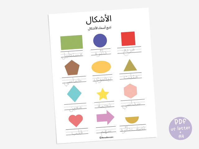 14 Arabic Shape Tracing Worksheets, Fun & Educational Printable Activity - Image 3