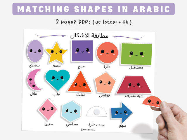 Arabic Shape Matching & Tracing Activity, Printable Educational Worksheets