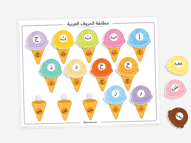 Ice Cream Arabic Alphabet, Matching Activity for Toddlers and Preschoolers - Image 2