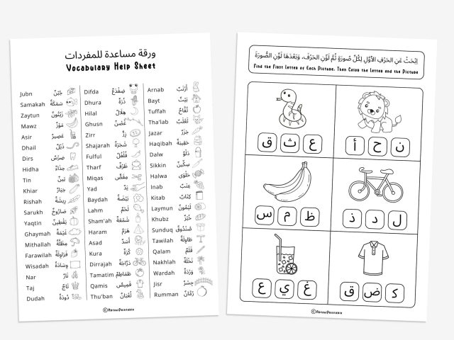 Arabic Alphabet Beginning Sound Worksheets with Fun Picture & Coloring Activities - Image 3