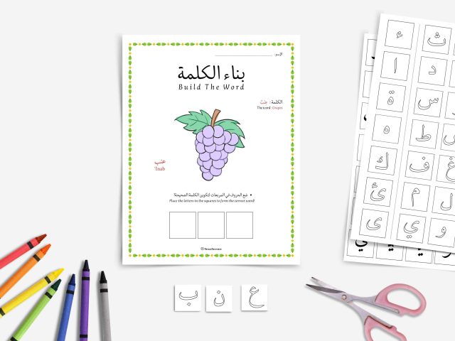 Arabic Word Building Worksheets - Interactive Learning for Kids! - Image 3