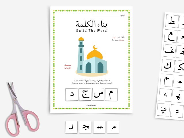 Arabic Word Building Worksheets - Interactive Learning for Kids! - Image 2