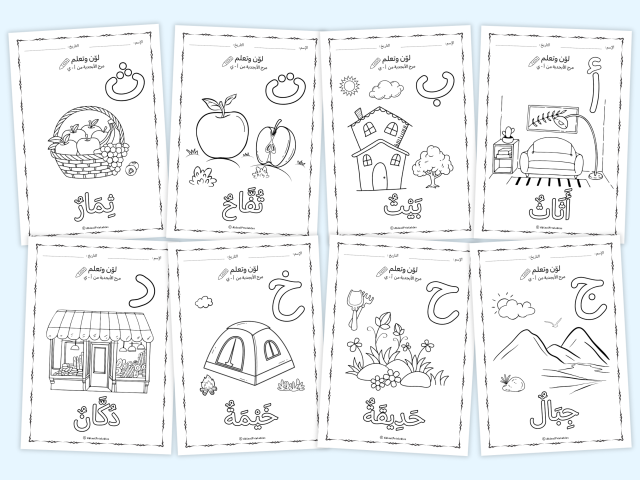 28 Arabic Alphabet Coloring Pages! Boost Learning with Fun & Creativity! - Image 2
