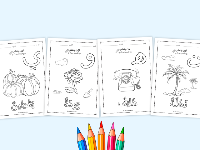 28 Arabic Alphabet Coloring Pages! Boost Learning with Fun & Creativity! - Image 5