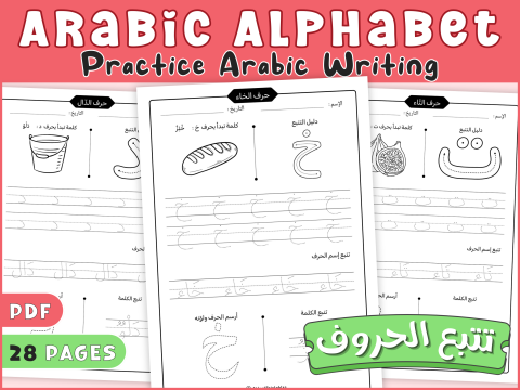 Arabic alphabet worksheets