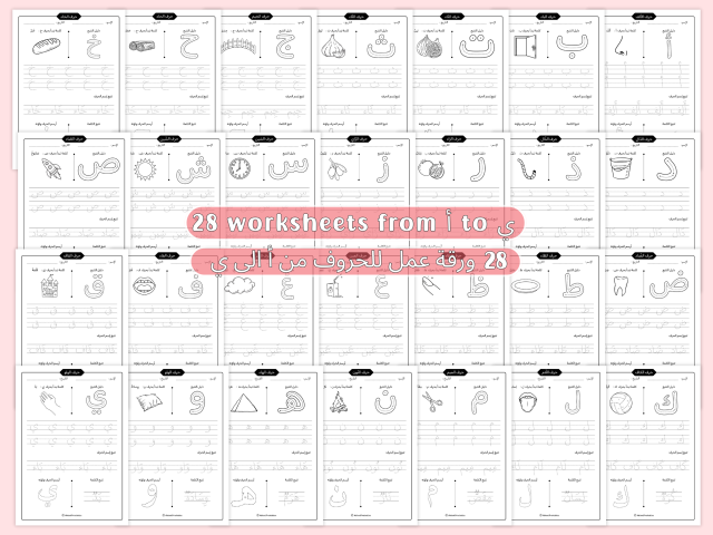 Arabic Alphabet Worksheets – Engage Kids in Creative Learning! - Image 3