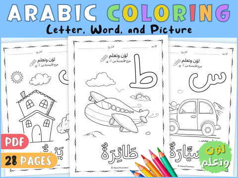 Arabic Alphabet Coloring Pages