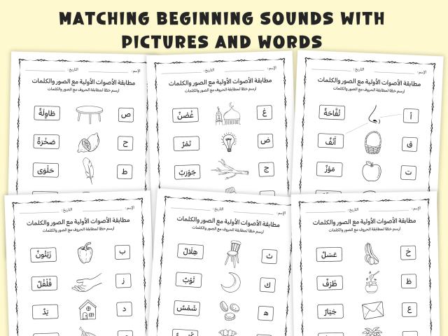 Arabic Preschool Worksheets – Match Sounds, Letters & Images - Image 3