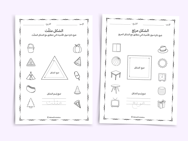 Arabic Shapes Worksheets – 2D Shapes Tracing & Recognition - Image 4