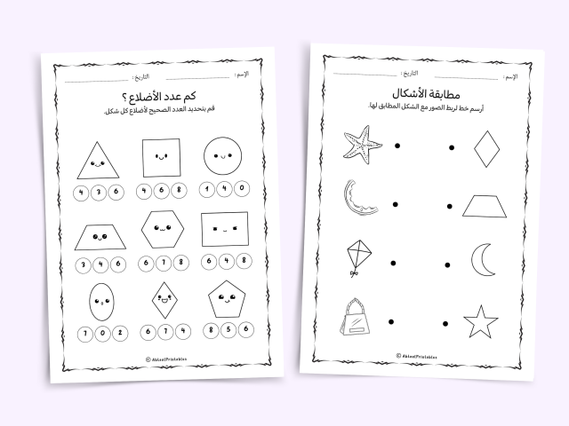 Arabic Shapes Worksheets – 2D Shapes Tracing & Recognition - Image 5