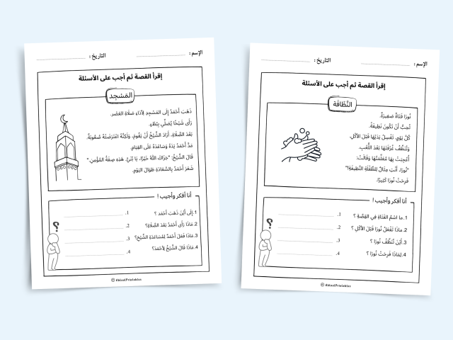 Arabic Reading Comprehension Worksheets – 30 Graded Passages for Grades 1–3 - Image 3