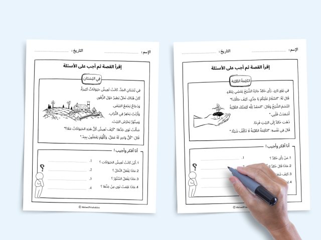 Arabic Reading Comprehension Worksheets – 30 Graded Passages for Grades 1–3 - Image 4