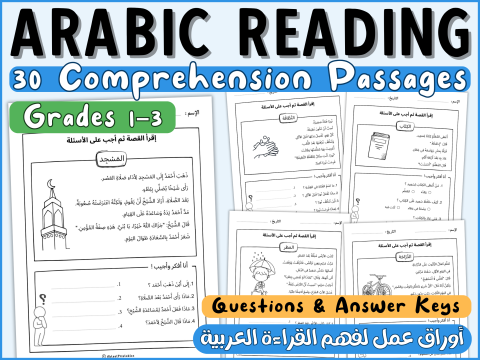 Arabic reading comprehension worksheets