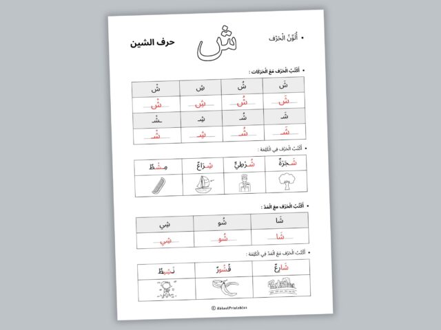 Easy & Engaging Arabic Alphabet Workbook – Learn Arabic Letters with Harakat and Madd (28 pages) - Image 2